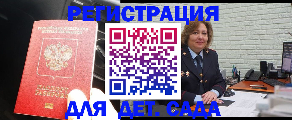 регистрация для дет. сада в Марксе
