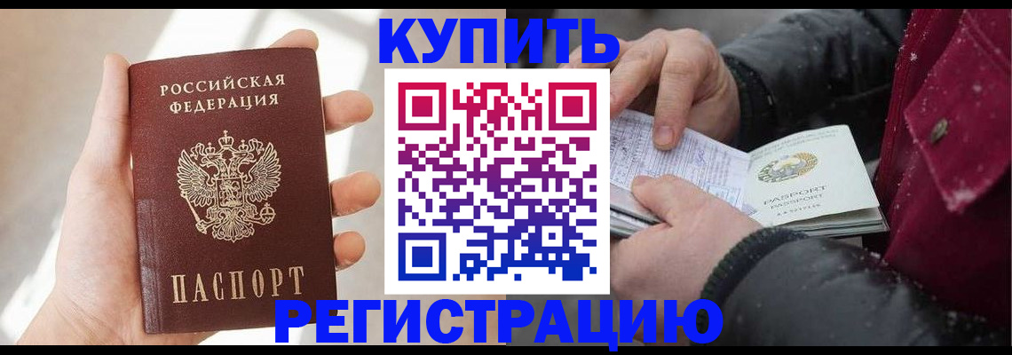 прописка законно в Марксе