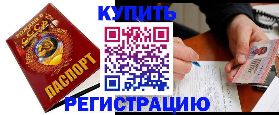 прописка ребенка в Марксе