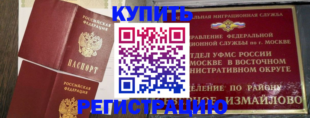 временная регистрация в Марксе
