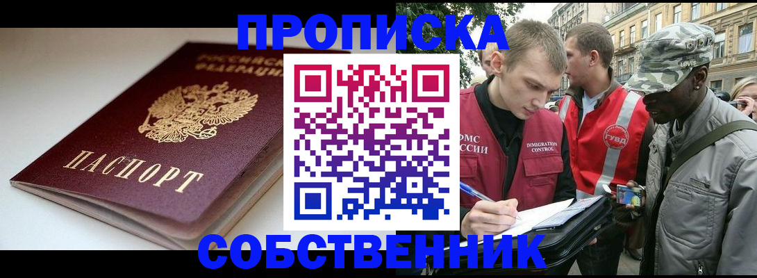временная регистрация недорого в Марксе